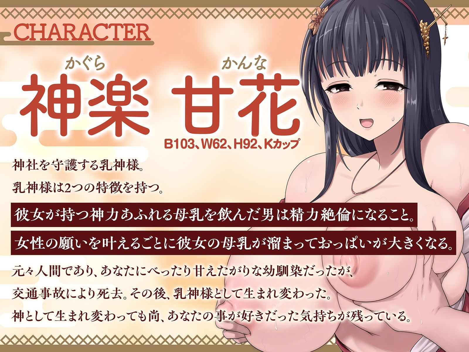 【乳神転生！？】おっぱいの神様になった幼馴染に、中出し神事させられる毎日（KU100マイク収録作品）_1