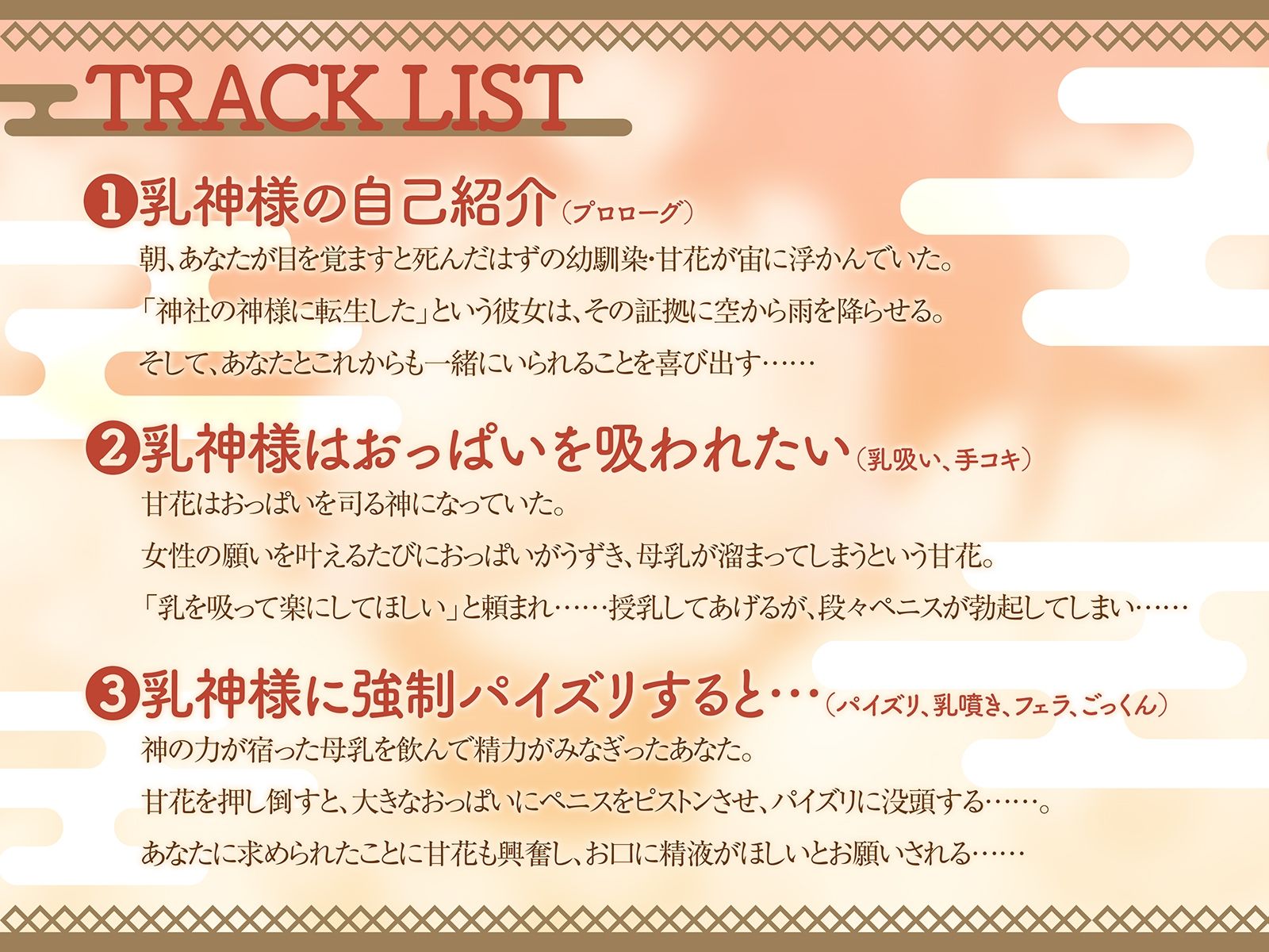 サンプル画像3:【乳神転生！？】おっぱいの神様になった幼馴染に、中出し神事させられる毎日（KU100マイク収録作品）(一番乳搾り) [d_599734]