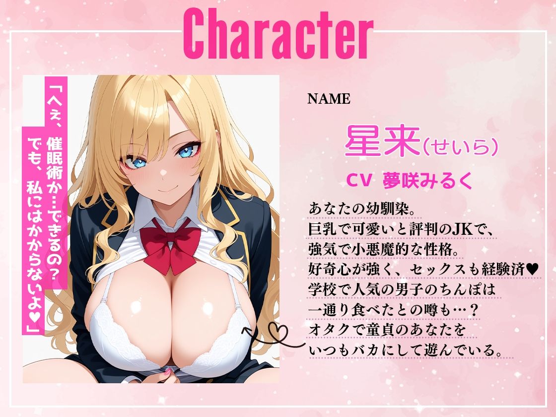 【催●強●純愛】陰キャ童貞の俺を見下す巨乳幼馴染JKに催●かけてイチャラブエッチ生ハメ中出し 画像2