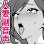 橘りえ31歳拡張ボイス〜Vtuberといっしょにオナニー〜