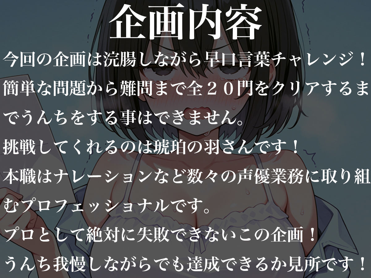 サンプル画像1:浣腸しながら早口言葉！全部言えるまでうんちできません〜プロナレーターはうんち我慢しながらでも早口言葉を言い切る事ができるのか！？〜(ブリブリブリズム) [d_600115]