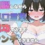 浣腸しながら早口言葉！全部言えるまでうんちできません〜プロナレーターはうんち我慢しながらでも早口言葉を言い切る事ができるのか！？〜
