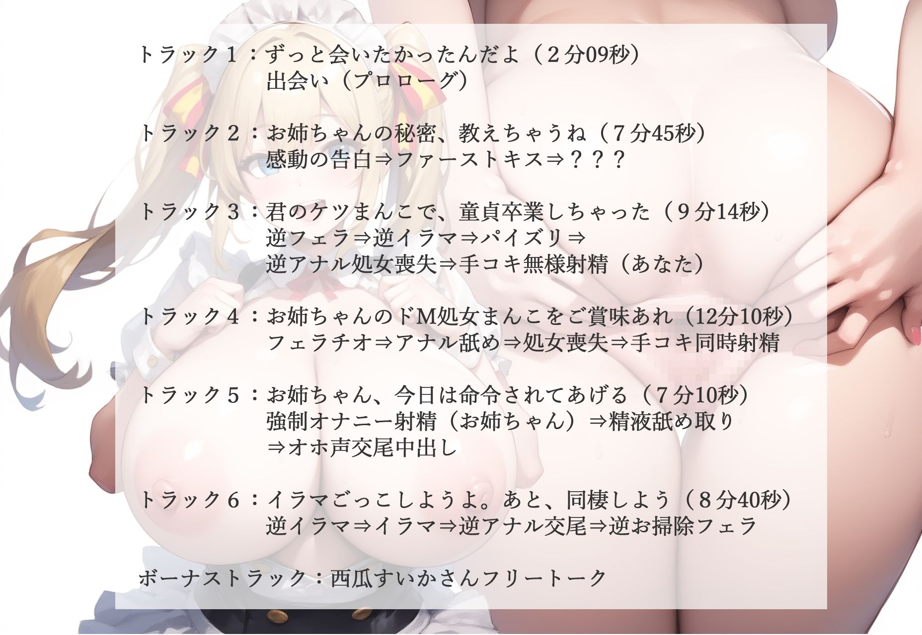 幼馴染のふたなり爆乳アイドルは、ドS童貞でドМ処女【耳舐め】 画像5