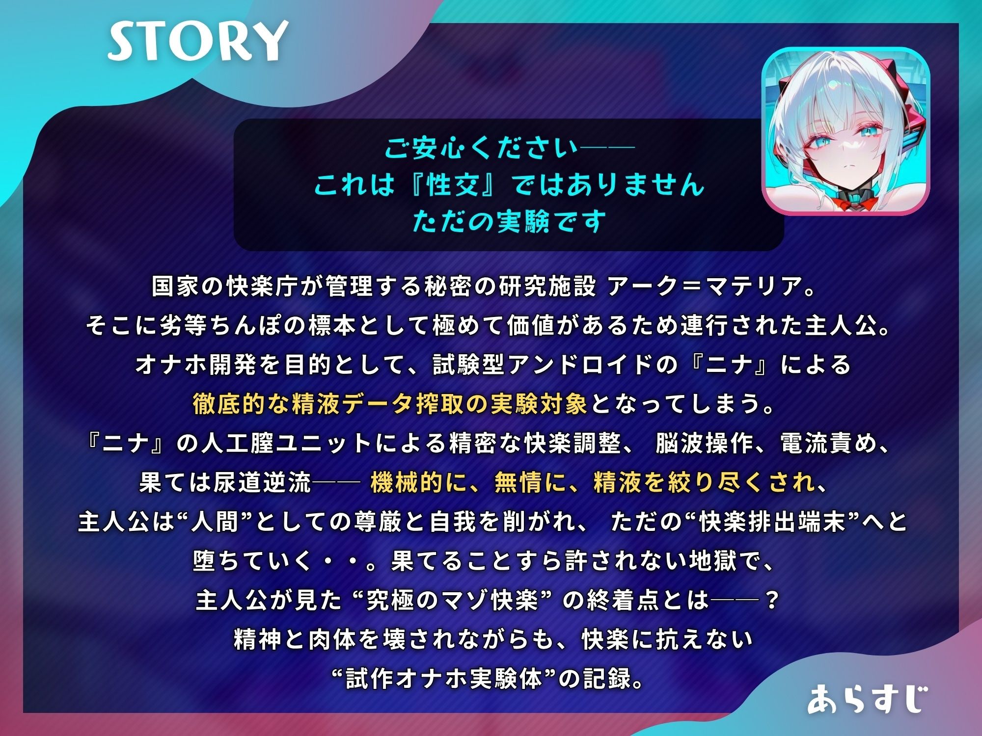 マゾちんぽを実験するアンドロイドは美しい記録を愛でる〜あなた様はオナホ開発の実験体として無情に搾精されます〜【ドM向け/KU100】 画像1
