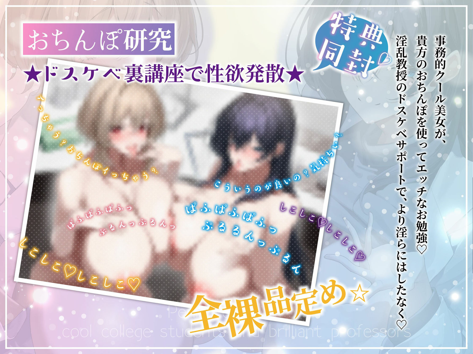 【発売直後40%オフ】事務的クール先輩と淫乱教授の被検体ドスケベ裏講義(JD、オホ声) 画像1