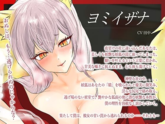 サンプル画像3:淫乱妖狐の誘惑催淫エッチ。子作り稲荷でおこもり∞びゅるびゅる搾精(M屋) [d_600679]