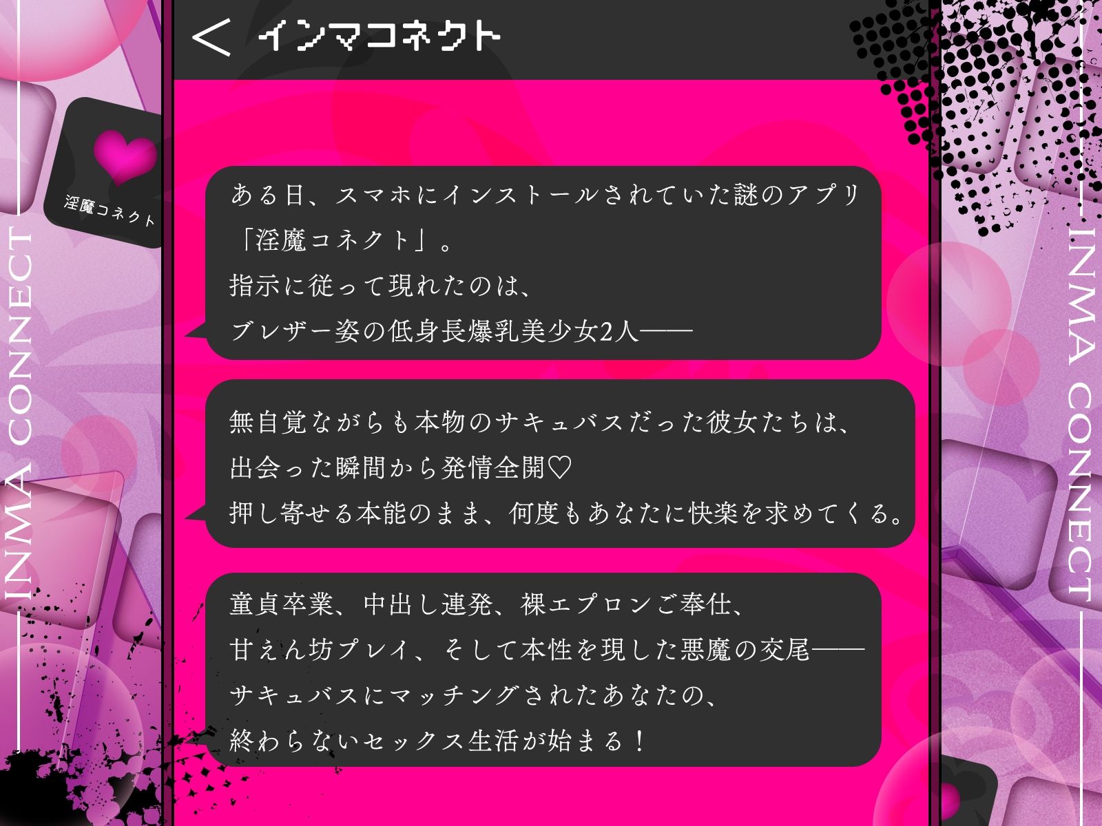 サンプル画像1:淫魔コネクト〜マッチングアプリに呼び出されたのは、制服姿のドスケベサキュバス達でした♪〜【KU100収録】(にゅうにゅう) [d_600747]