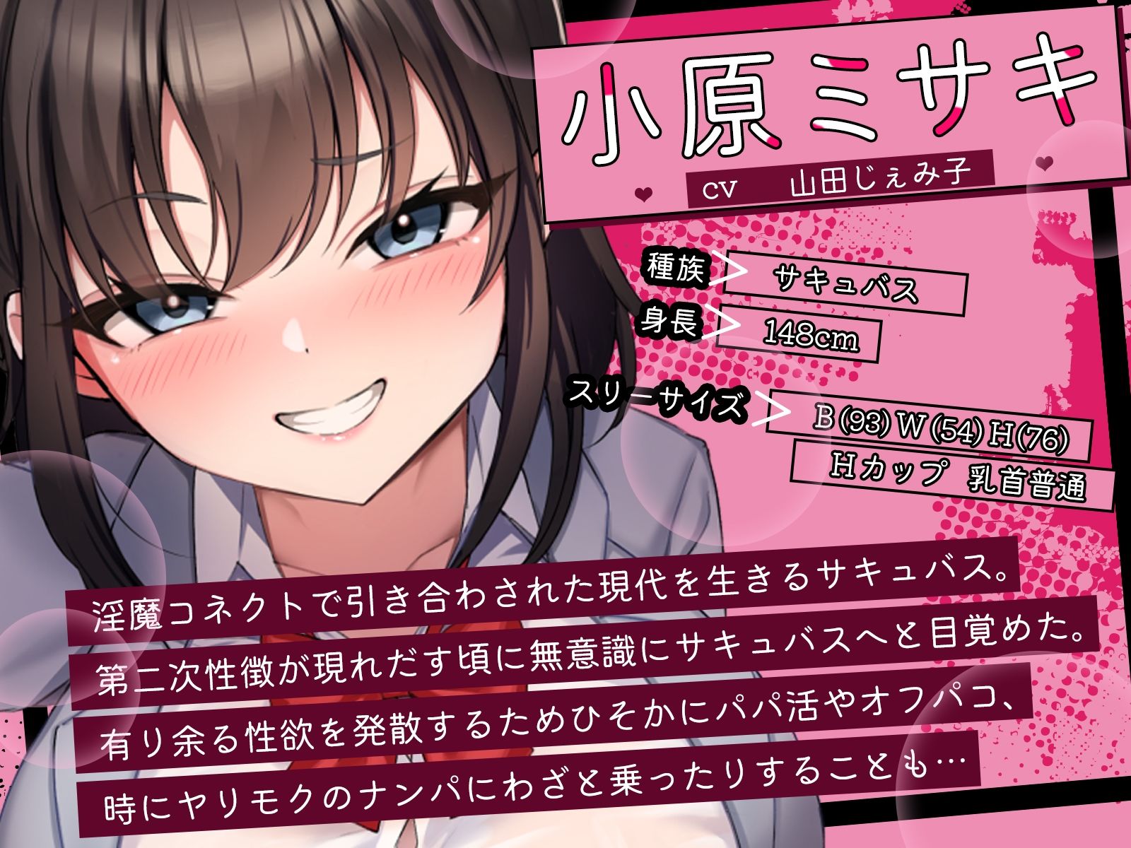 淫魔コネクト〜マッチングアプリに呼び出されたのは、制服姿のドスケベサキュバス達でした♪〜【KU100収録】 画像2