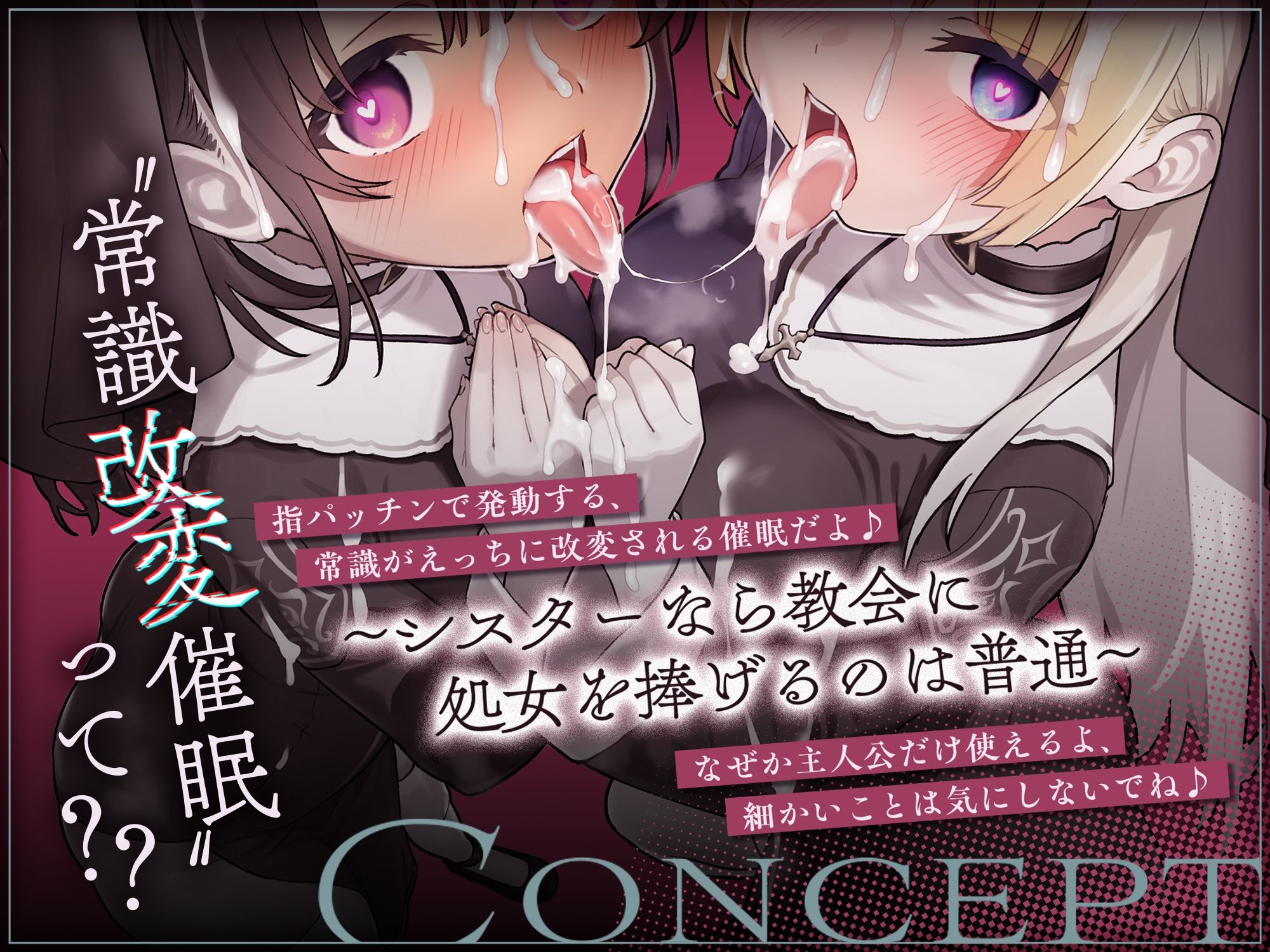 サンプル画像1:【シスターなら’教会に処女を捧げる’のは普通！？】〜 インモラル性教会〜’処女シスター姉妹’2人まとめて’えちえち常識改変♪［CV:涼花みなせ/みもりあいの］(拘束少女図鑑) [d_601109]