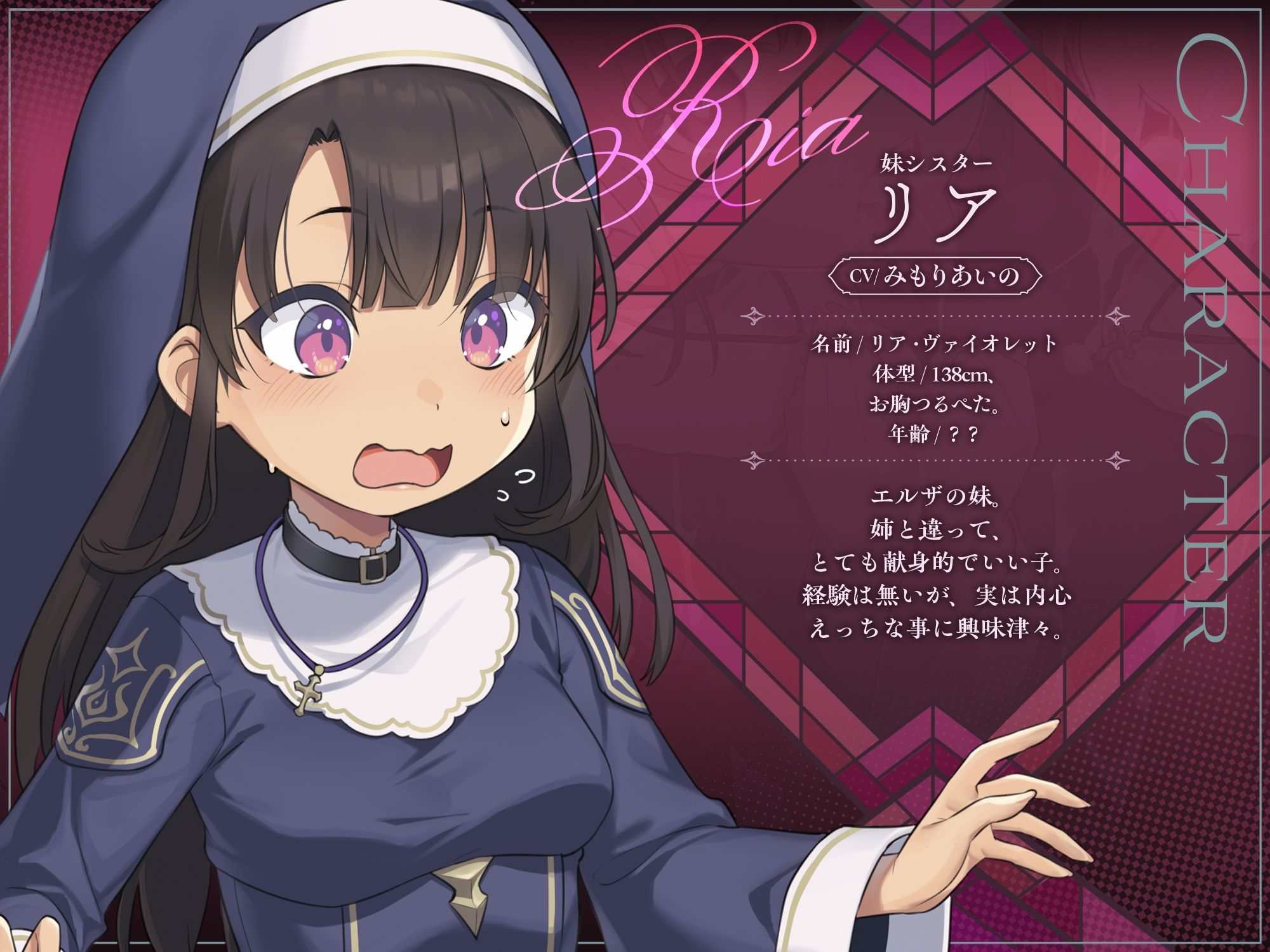 サンプル画像4:【シスターなら’教会に処女を捧げる’のは普通！？】〜 インモラル性教会〜’処女シスター姉妹’2人まとめて’えちえち常識改変♪［CV:涼花みなせ/みもりあいの］(拘束少女図鑑) [d_601109]