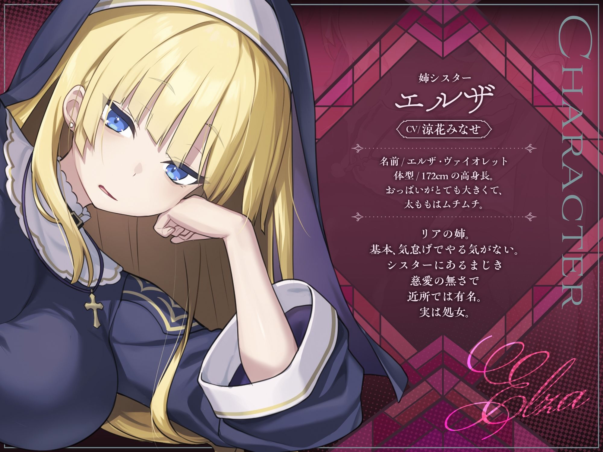 サンプル画像5:【シスターなら’教会に処女を捧げる’のは普通！？】〜 インモラル性教会〜’処女シスター姉妹’2人まとめて’えちえち常識改変♪［CV:涼花みなせ/みもりあいの］(拘束少女図鑑) [d_601109]