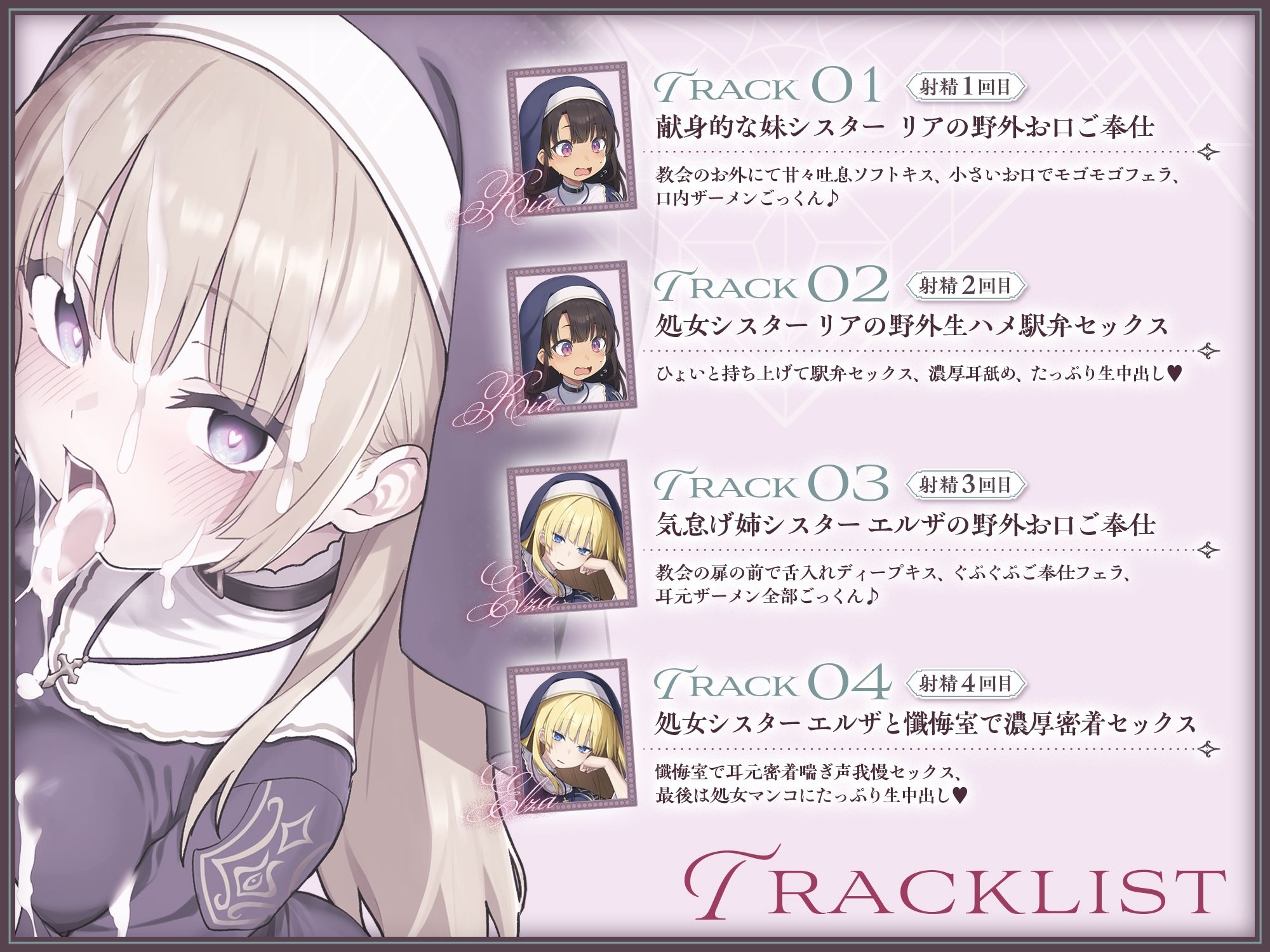 サンプル画像6:【シスターなら’教会に処女を捧げる’のは普通！？】〜 インモラル性教会〜’処女シスター姉妹’2人まとめて’えちえち常識改変♪［CV:涼花みなせ/みもりあいの］(拘束少女図鑑) [d_601109]