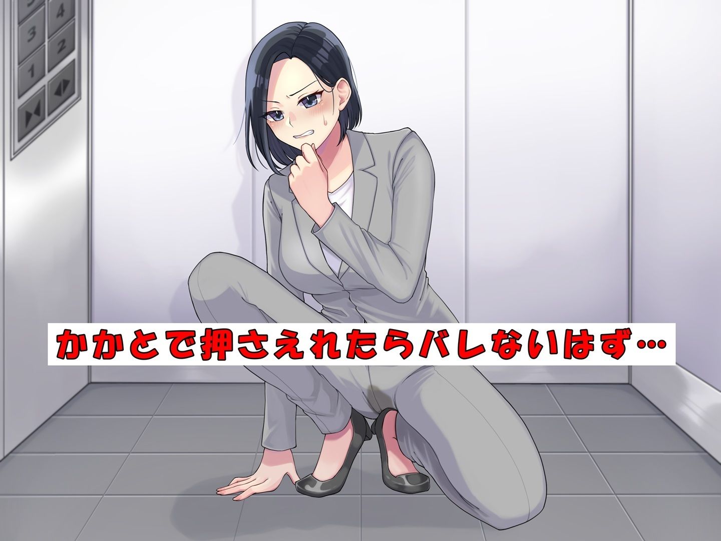 サンプル画像1:エレベーターで我慢の限界！パワハラ女上司大ピンチ！(お小水くらぶ) [d_601242]