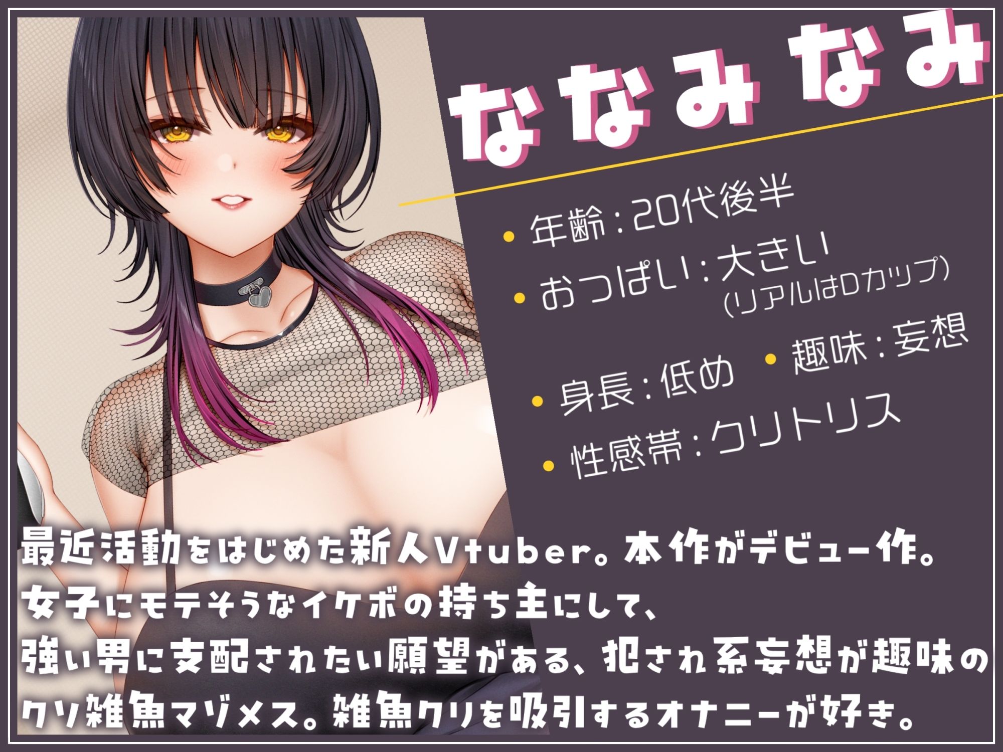 サンプル画像5:【オナニー実演デビュー】女子にモテそうな低音イケボにしてクソ雑魚マゾメス！ななみなみのいつものオナニー(汁次元) [d_601279]