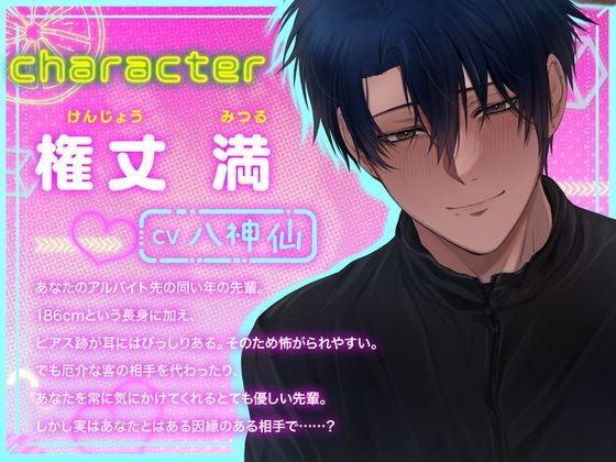 なあ、おれのこと覚えてる?〜優しいバイト先の先輩は×××でした!?〜 画像2