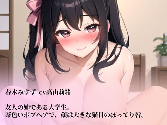 サンプル画像2:実は年下大好き尻軽お姉さんの本気筆おろし(rino) [d_601655]