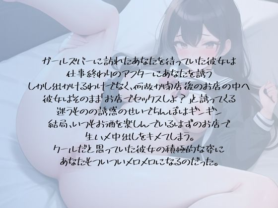 サンプル画像1:実は即発情する塩対応ガールズバーJ●の生ハメ中出し(rino) [d_601694]