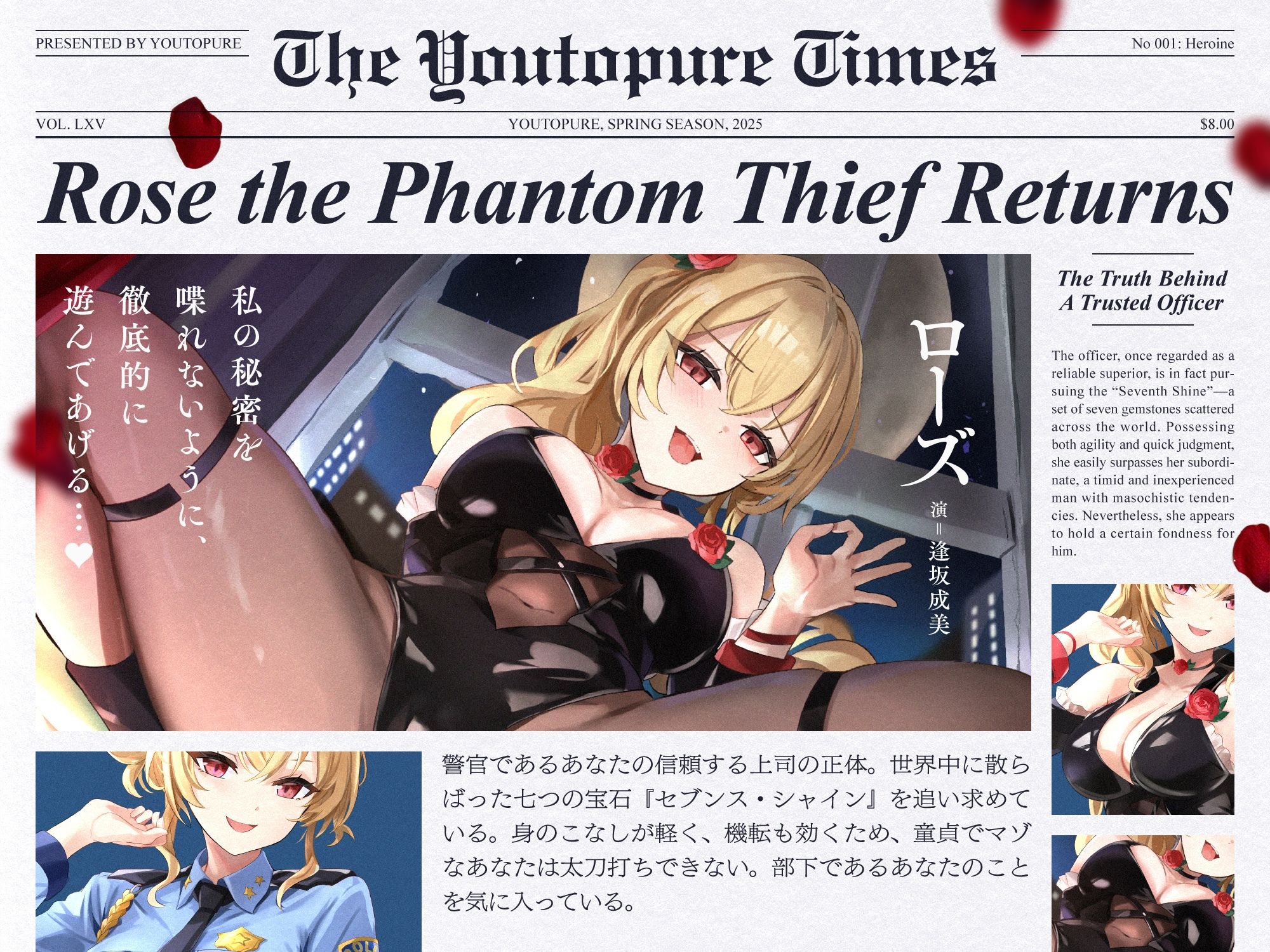 【寸止め】怪盗ローズの連続寸止め射精我慢ゲーム 画像1