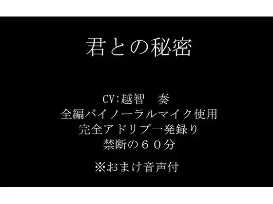 【バイノーラル】君との秘密 画像1