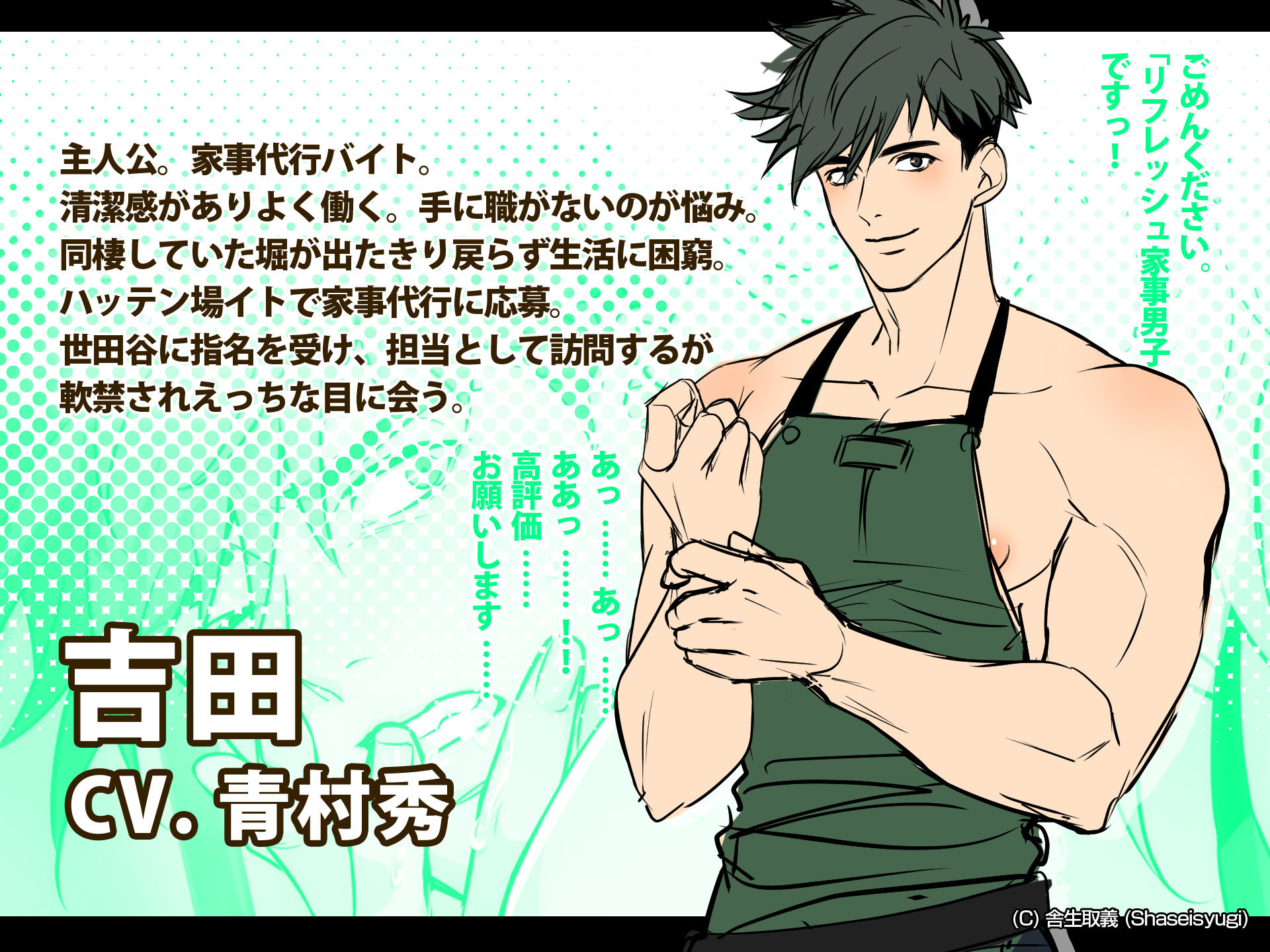 ハッテン場イト 家事代行の吉田くん 画像4