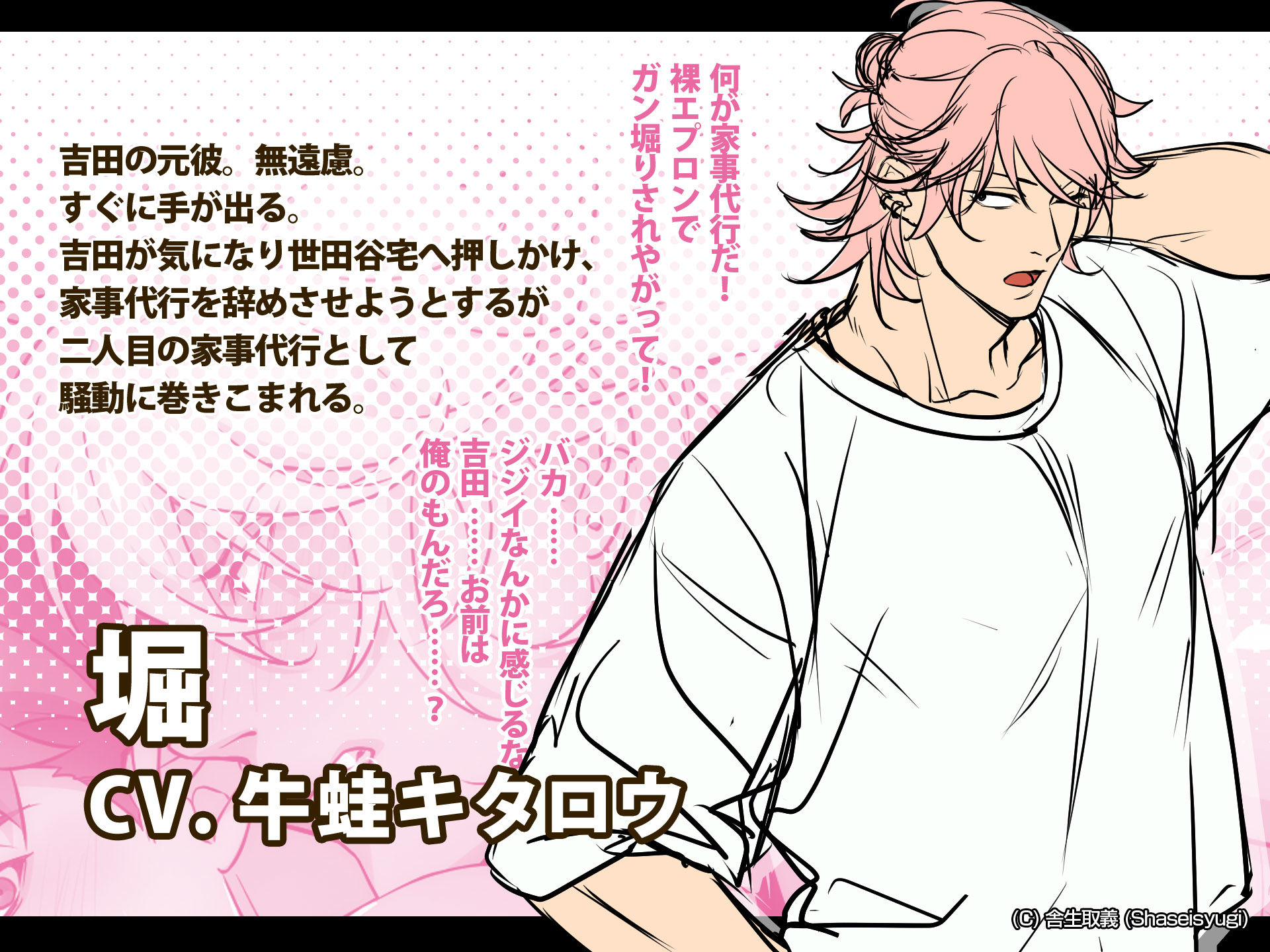 ハッテン場イト 家事代行の吉田くん 画像5