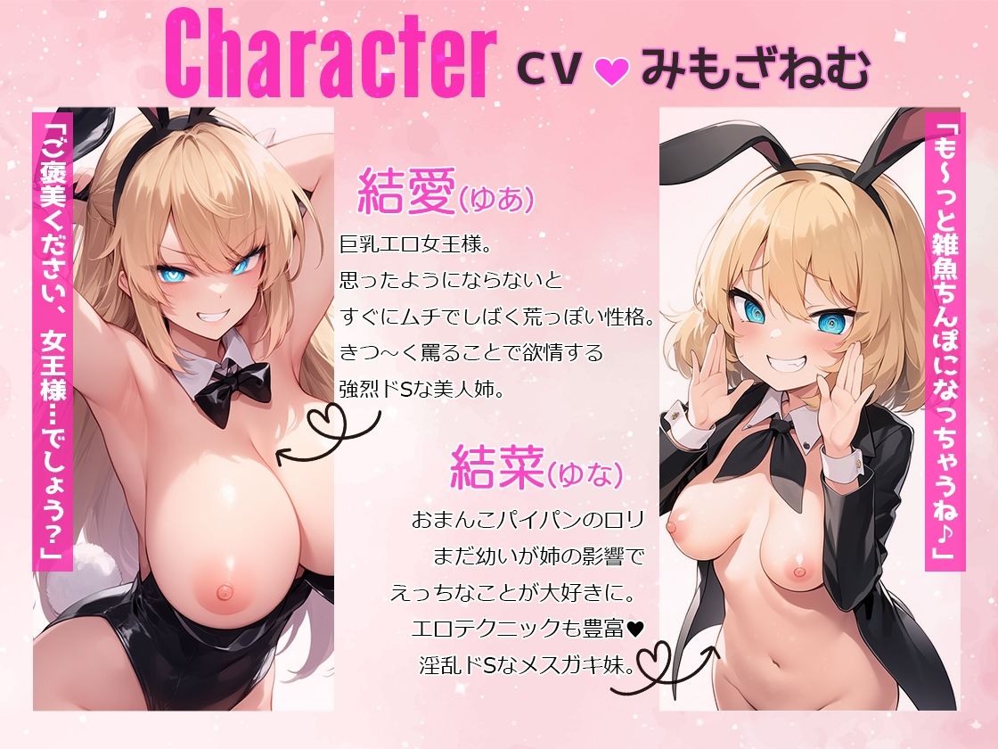 サンプル画像2:【オナサポASMR】バニー2人が囁き続ける…脳バグ不可避のドS抜きサロン！罵倒されながら手コキフェラ限界までイキ我慢！SMプレイでカウントダウン！(うぃすぱあらぼ) [d_601975]