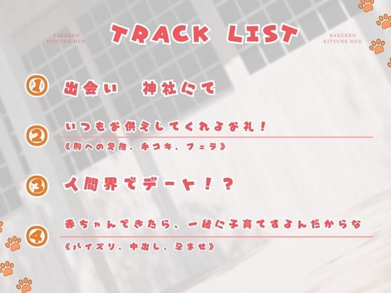 サンプル画像3:【バイノーラル対応/イラスト同梱】化けっ娘！〜キツネ編〜油揚げの恩返しは淫らなご奉仕で！！(あまあまふぁんたじ〜) [d_602143]