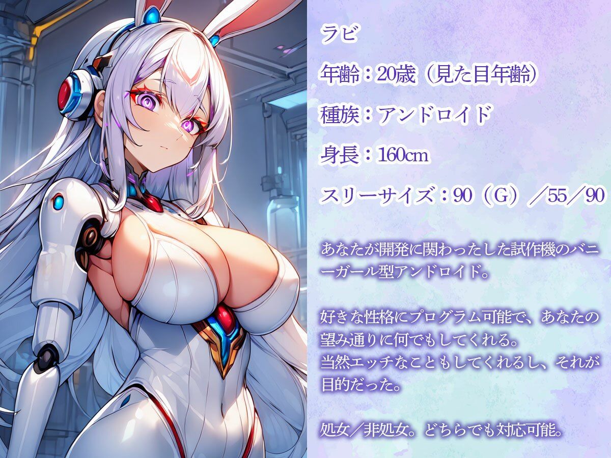 サンプル画像1:自分好みのバニーガール型アンドロイドに前立腺調教されるエンジニア(またたび) [d_602363]