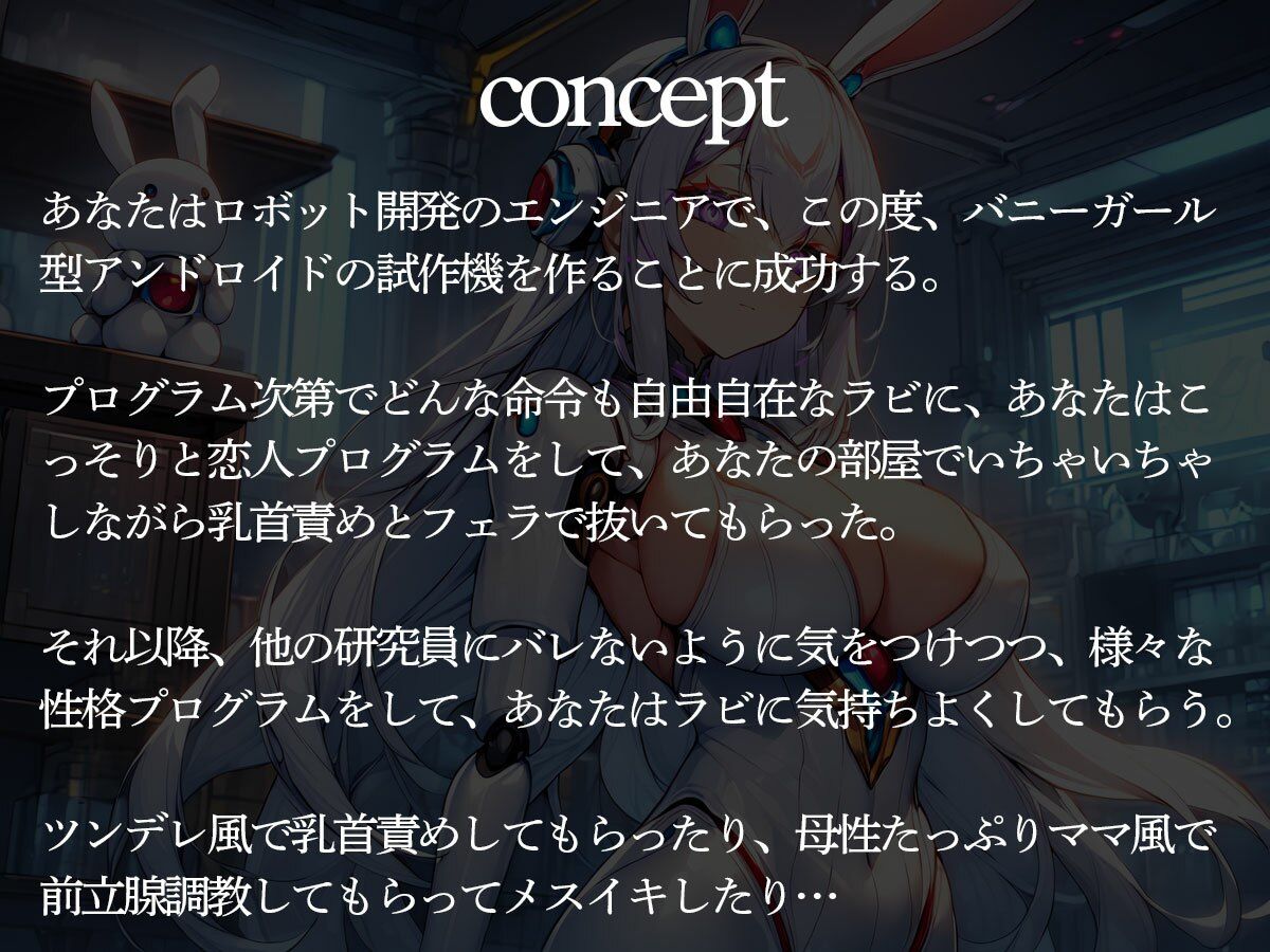 サンプル画像2:自分好みのバニーガール型アンドロイドに前立腺調教されるエンジニア(またたび) [d_602363]