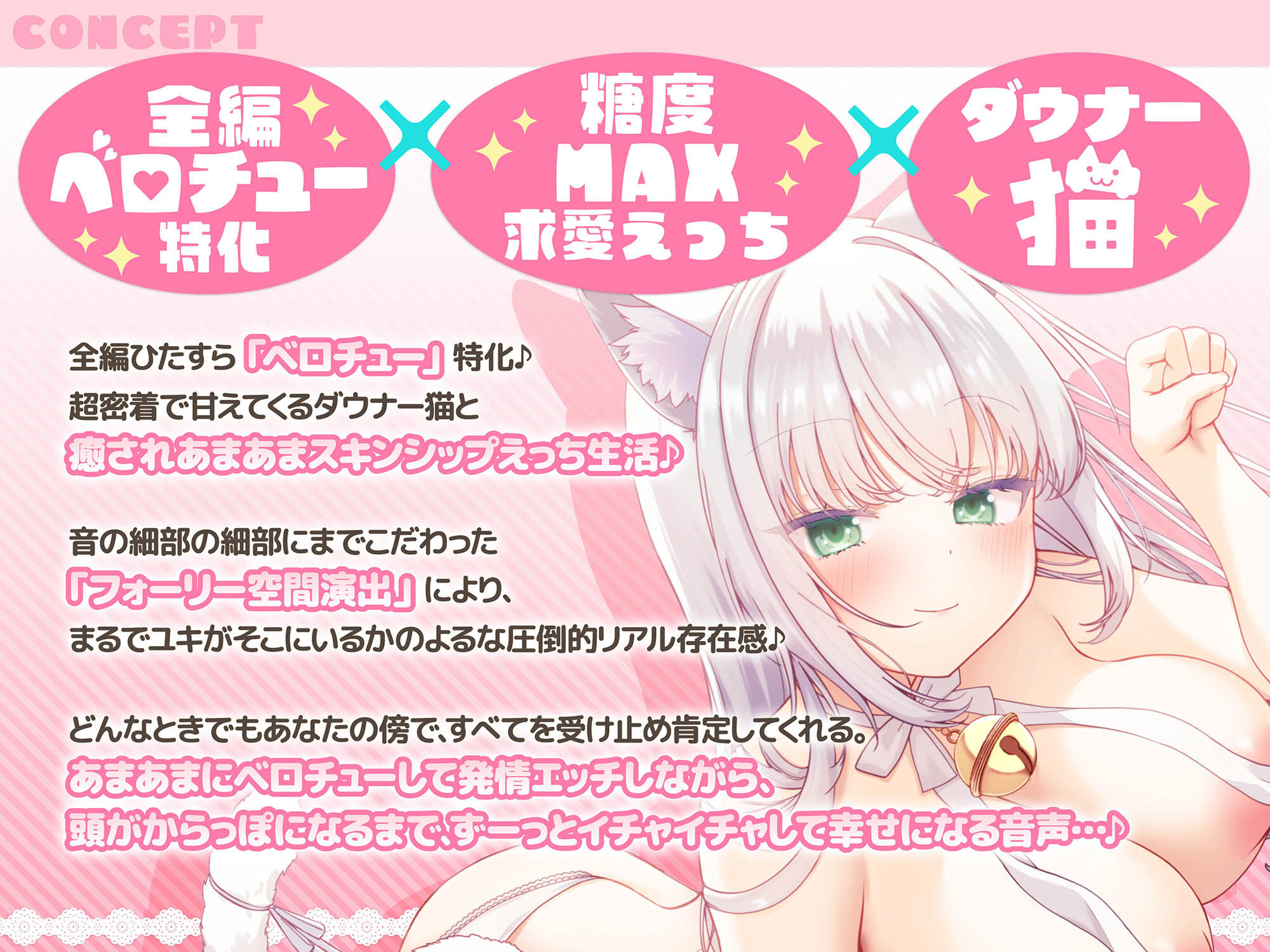 【全編ベロチュー特化】捨て猫ユキは’にゃんにゃん’したい♪〜糖度MAXなダウナー猫との発情ベロチューえっちで幸せ愛でる音声〜 画像2