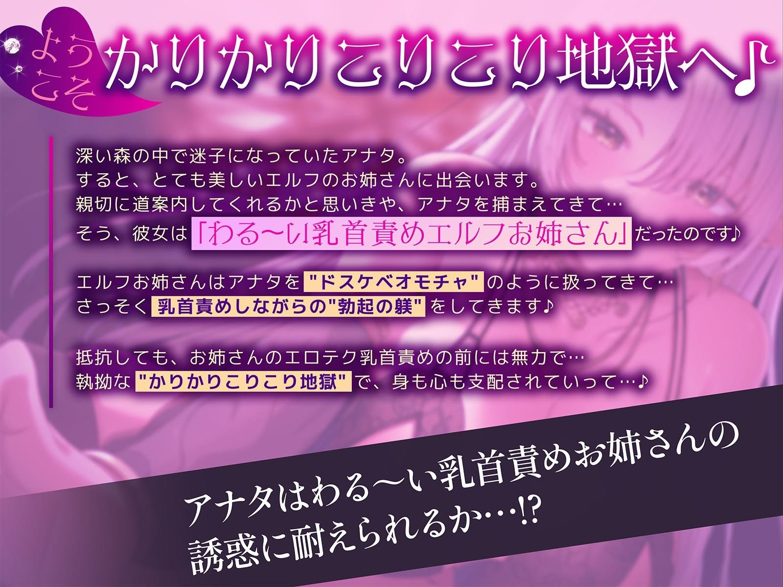 わる〜い乳首責めエルフお姉さんのドスケベオモチャにされちゃう音声〜かりかりこりこり地獄〜 画像2