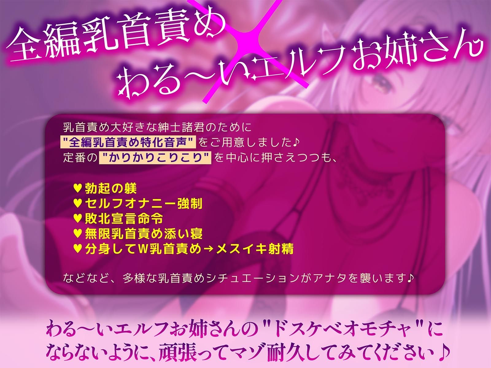 サンプル画像3:わる〜い乳首責めエルフお姉さんのドスケベオモチャにされちゃう音声〜かりかりこりこり地獄〜(エモイ堂) [d_602445]