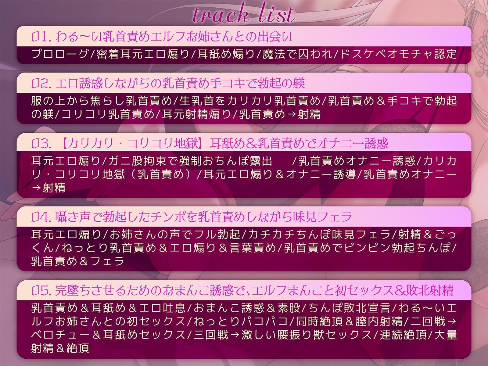 わる〜い乳首責めエルフお姉さんのドスケベオモチャにされちゃう音声〜かりかりこりこり地獄〜 画像4