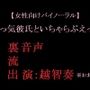 【女性向けバイノーラル】Sっ気彼氏といちゃらぶえっち