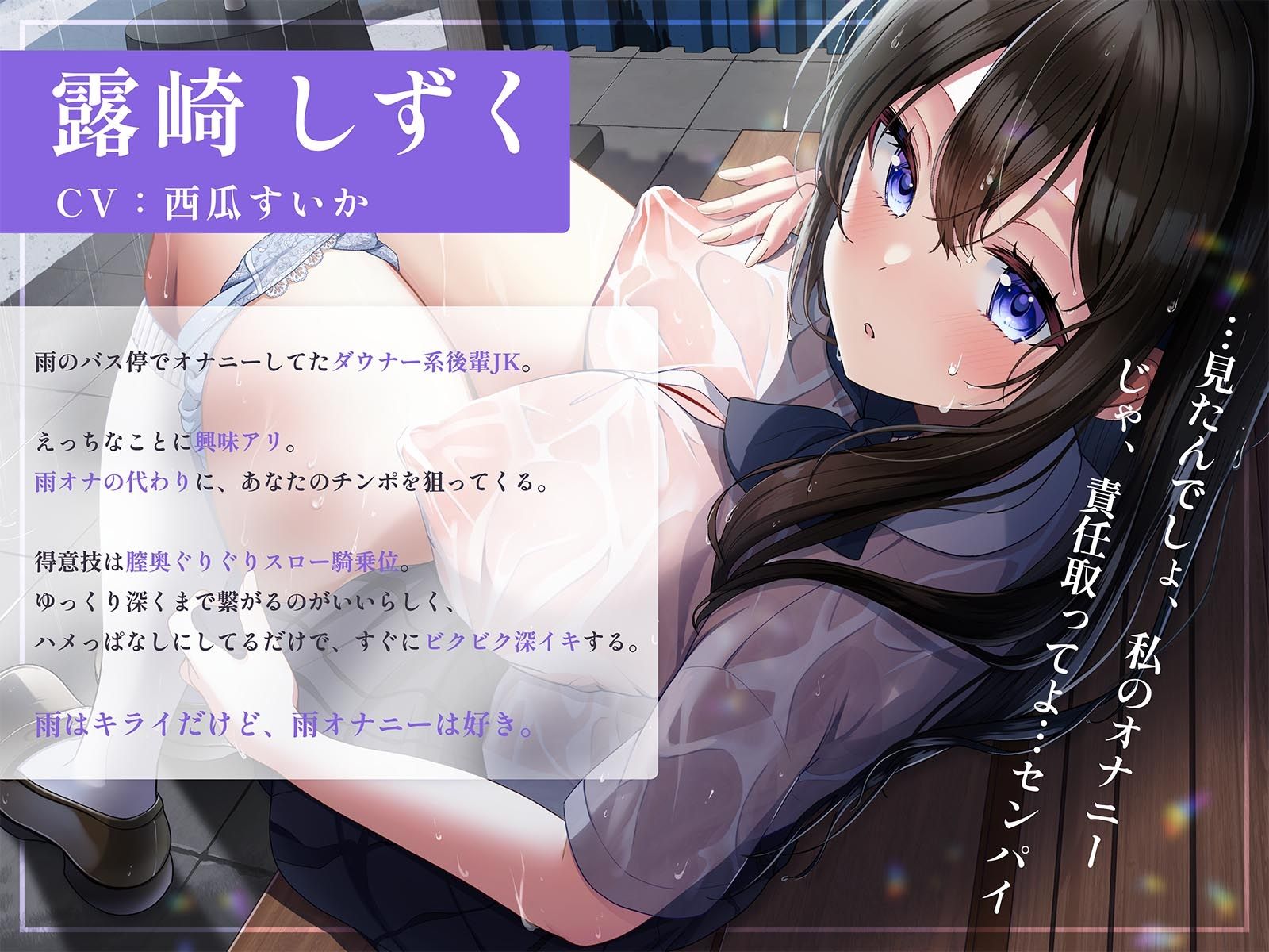 サンプル画像1:【リアルフェラ】田舎のバス停でダウナー系後輩JKと雨濡れエッチ(エモイ堂) [d_602451]