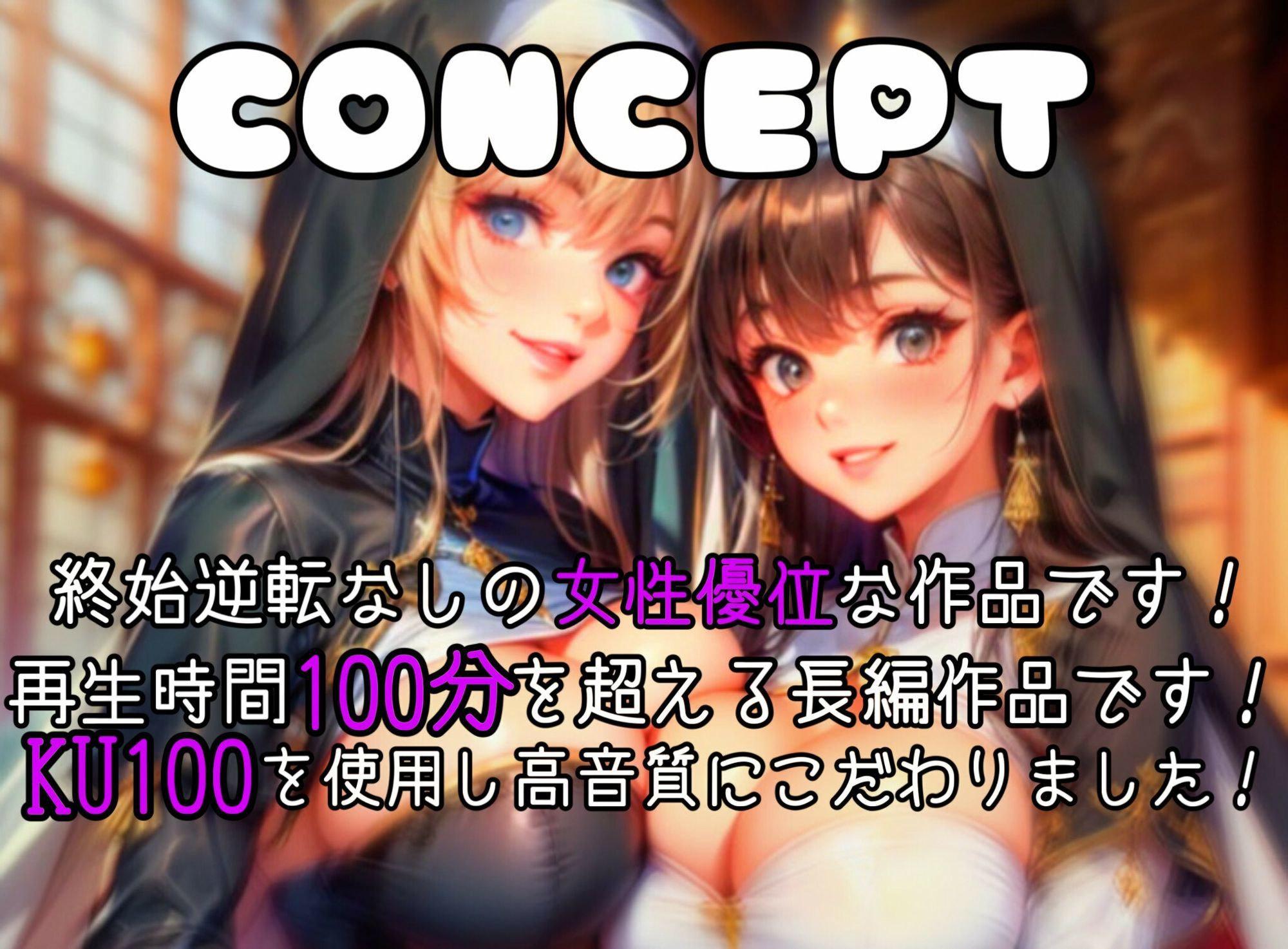 サンプル画像1:女尊教 「清愛宗」(女尊男卑戦線) [d_602500]