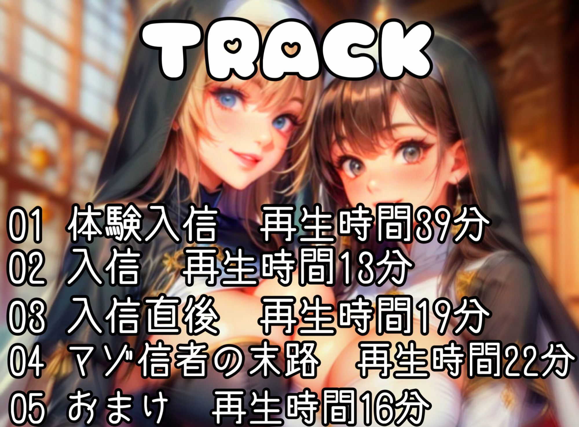 サンプル画像2:女尊教 「清愛宗」(女尊男卑戦線) [d_602500]