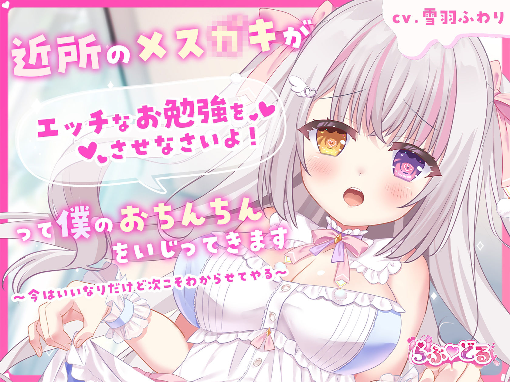 サンプル画像1:近所のメス〇キがエッチなお勉強をさせなさいよ！って僕のおちんちんをいじってきます〜今はいいなりだけど次こそわからせてやる〜(らぶ？どる) [d_602607]