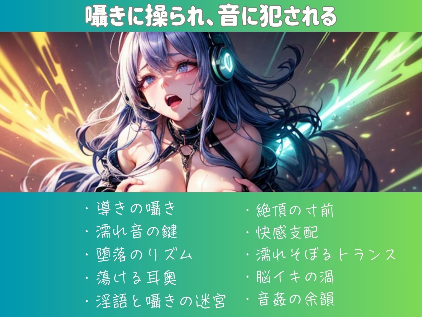 サンプル画像1:音に犯●れ、囁きで堕ちる。催○淫楽ヒーリングミュージック(ヒメゴト) [d_602618]