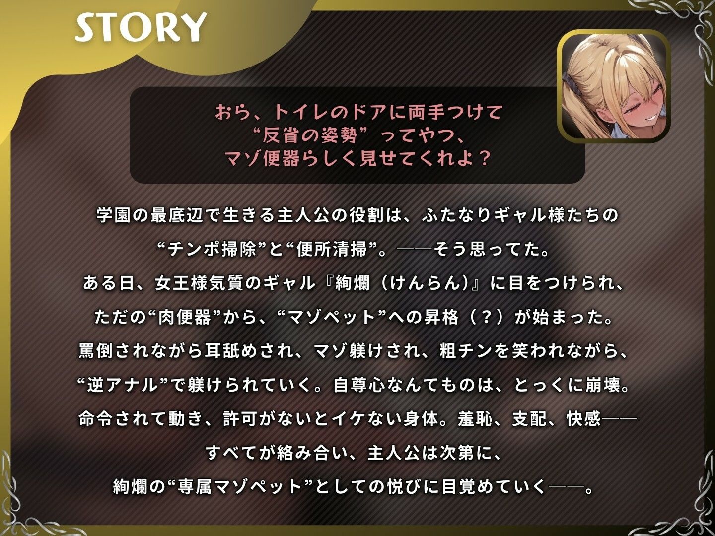 サンプル画像1:ふたなり肉便器の僕が、ギャルのマゾペットに格上げされるまで〜ふたなりギャル様の罵倒×マゾ躾け×逆アナル〜【ドM向け/KU100】(ドM騎士団) [d_602731]
