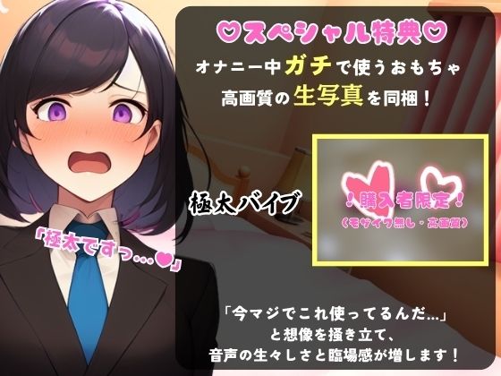 ※期間限定110円!【大量くちゅくちゅ音MAX】26才一般OLと絶頂タイムアタックバトル!?必死の極太バイブ突っ込みぐちゅぐちゅで超速オホイキ、獣の性欲!【実演オナニー】 画像1
