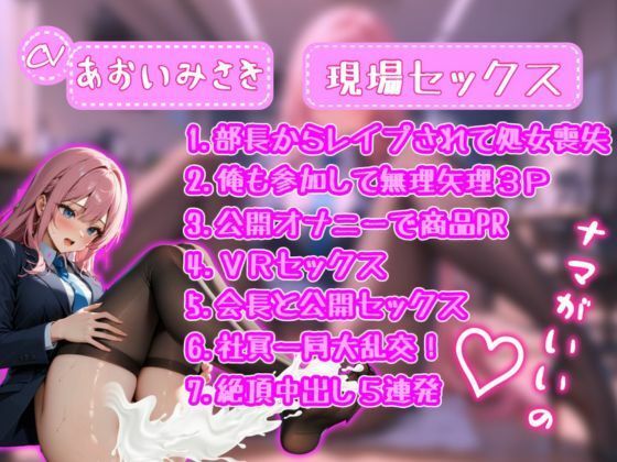 【新入社員のえっちな商品開発】体を開発されちゃう商品開発部の秘密 画像1