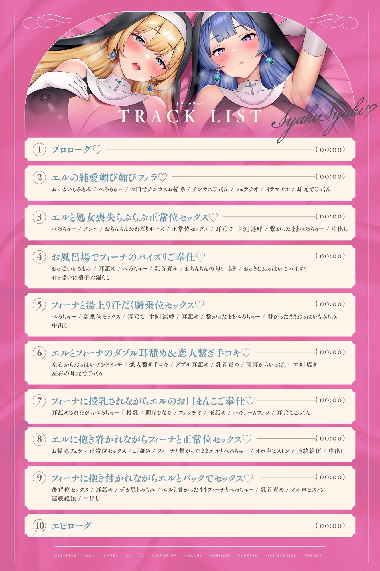 ドスケベ純愛シスター×2がしゅきしゅきあまあま媚び媚びご奉仕してくれる話♪【KU100ハイレゾバイノーラル】 画像4