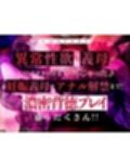 母親失格〜異常性欲を持つ義母に赤ちゃん孕んでる体で、お口どころかお尻の穴までつかって精液絞られまくっちゃう〜
