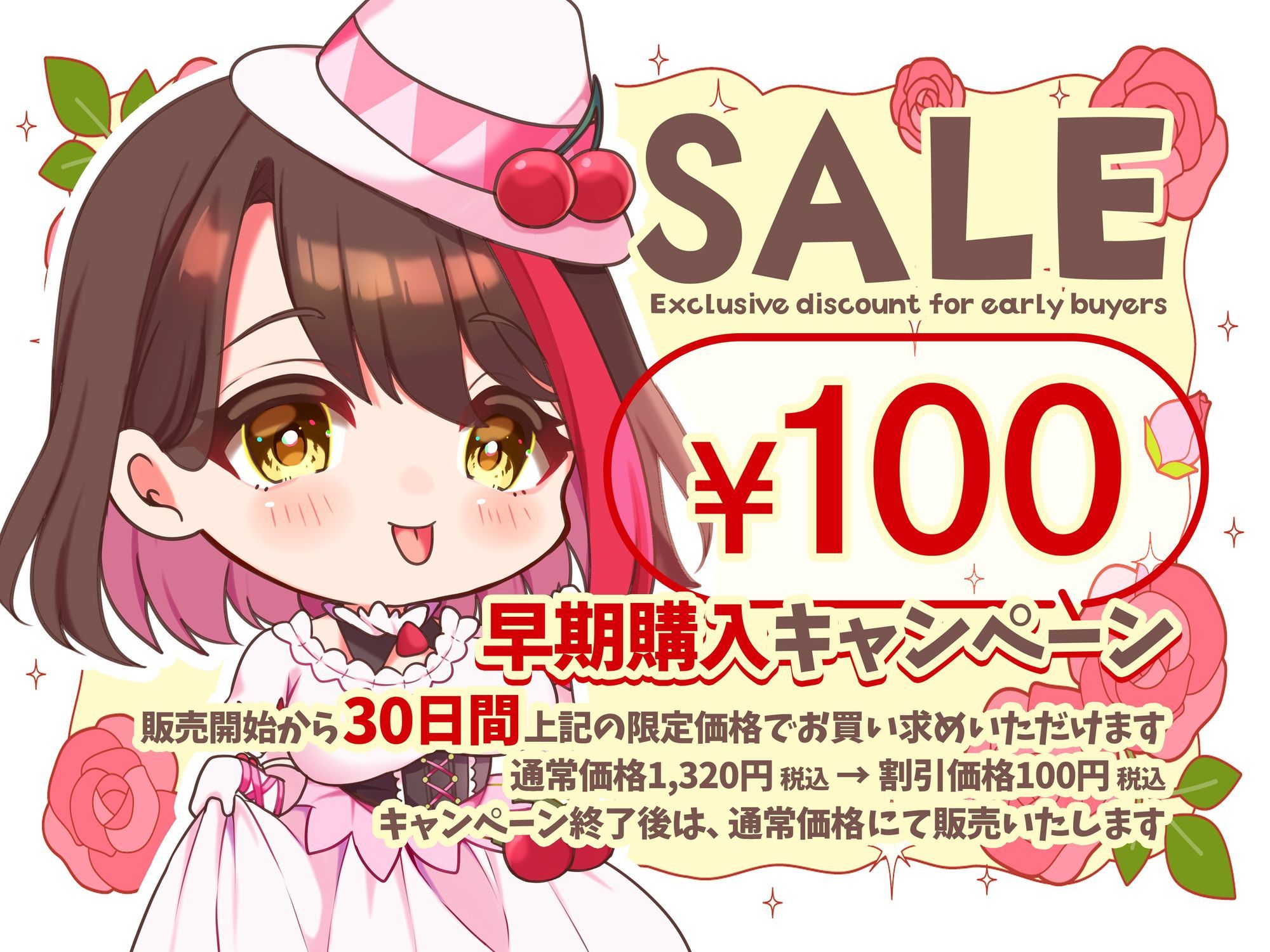 【期間限定100円セール】俺だけの催●性奴●──人気VTuber・摘木さくらの場合【KU100】 画像1
