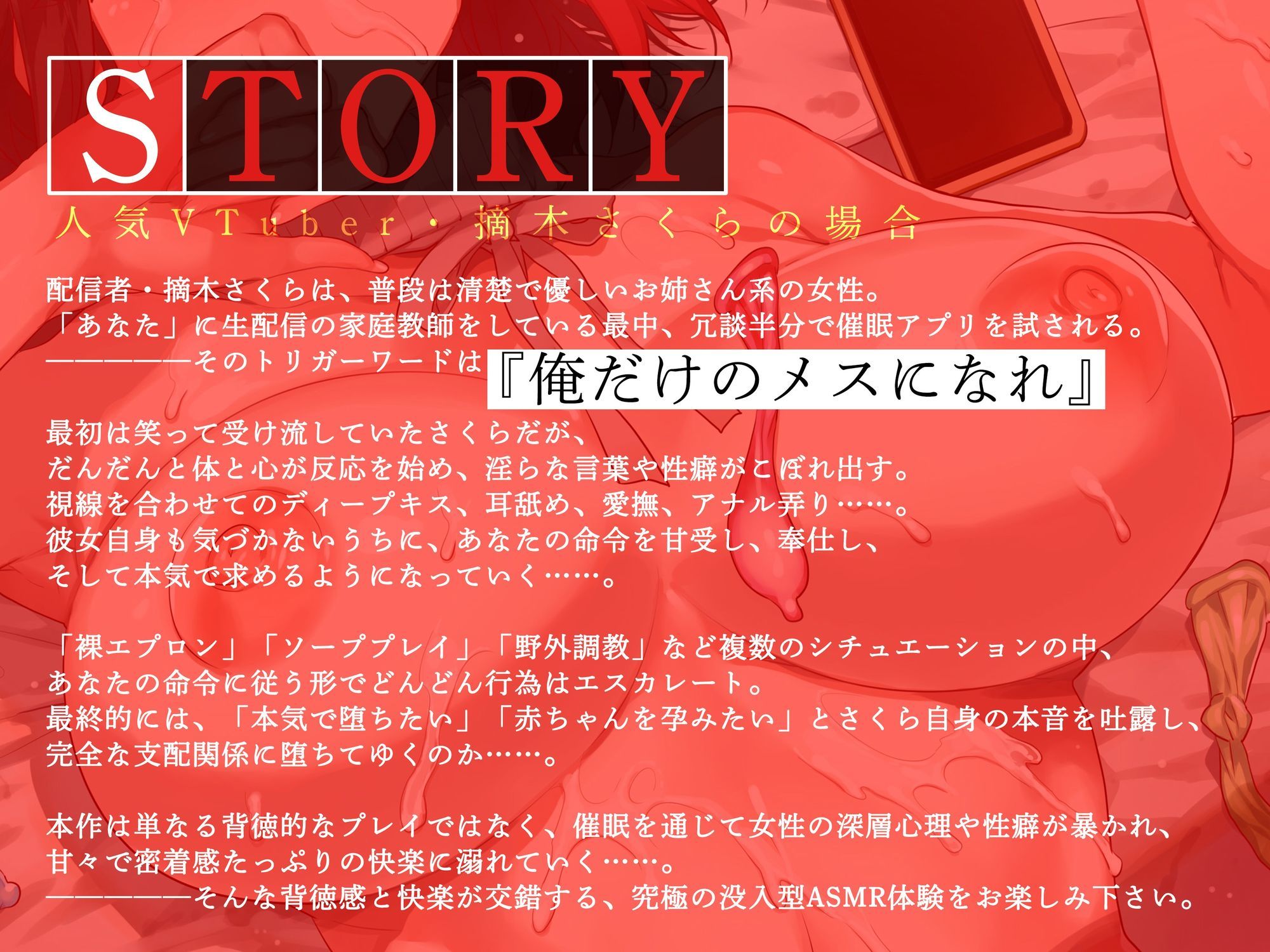 【期間限定100円セール】俺だけの催●性奴●──人気VTuber・摘木さくらの場合【KU100】 画像2