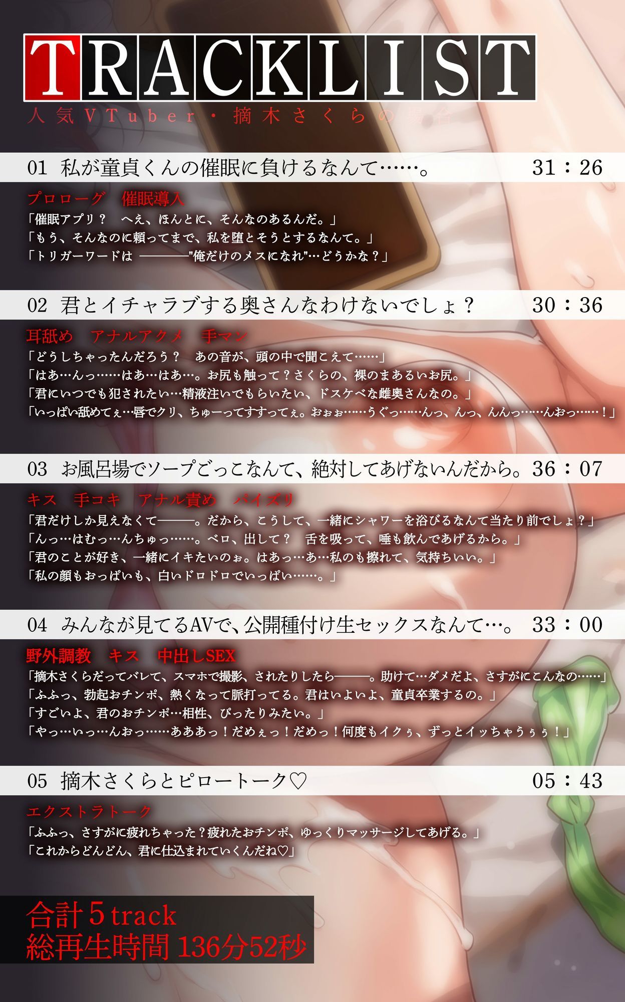 【期間限定100円セール】俺だけの催●性奴●──人気VTuber・摘木さくらの場合【KU100】 画像5