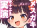 【期間限定110円  オナニー実演】汚いオホ声出ちゃうメス○キオナニー