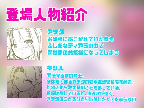 サンプル画像2:絶頂☆TSぷりんせす（はーと）〜憧れの姫騎士に連れ去られ、ロイヤル敏感おまんこに甘サドご奉仕されちゃうTS催●〜【TS催●音声】(百合虎魂) [d_603940]