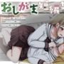【おしっこ我慢】おしがま短編集 〜密着お漏らし〜 （バイノーラル）